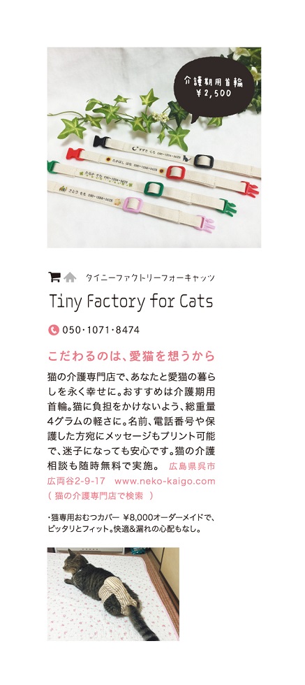 掲載内容｜雑誌 an・an 猫特集号に当店の広告が掲載されました♪｜猫の介護専門店 Tiny Factory for Cats